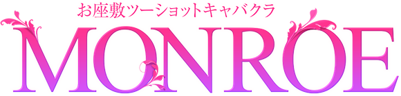  MONROE（モンロー）